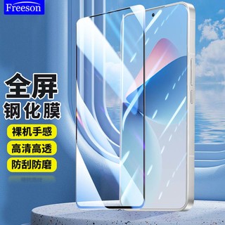 Freeson 适用魅族21钢化膜高清手机贴膜超薄全屏覆盖防刮防指纹保护膜玻璃膜