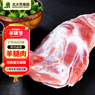 大荒优选 羊腿肉1kg 原切 冷冻生鲜羊肉 炖煮食材 烧烤