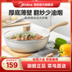 Midea 美的 麦饭石不粘锅深煎锅家用炒锅菜锅电磁炉燃气灶专用平底锅煎锅