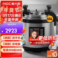 麦大厨 商用电压力锅食堂饭店餐厅酒店工厂多用途煲汤煮饭锅45升大容量电饭锅 MDC-SCD4-CYAJ45 45升 炖肉煲汤煮饭 适用65-75人