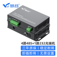慧谷 485光端机 4路RS485+1路RS232数据转光纤收发器转换器 串口工业控制光纤延长器 FC接口 HG-814RS4-1RS2