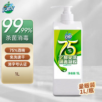 JOBY 巧白 75%酒精免洗洗手液1L 大容量免洗手消毒凝胶乙醇杀菌按压瓶