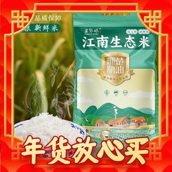 荆楚粮油 皇鄂娘江南生态米10kg 23年新米（非真空包装）