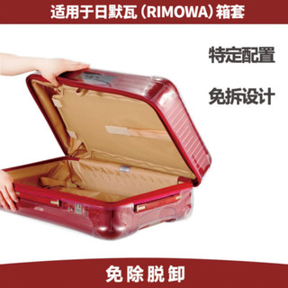 天柴适用于日默瓦rimowa保护套行李箱套拉杆箱旅行箱保护套免脱防尘套 Essential