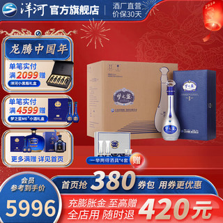 YANGHE 洋河 梦之蓝 蓝色经典 M9 52%vol 浓香型白酒 500ml