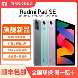 Redmi 红米 平板Redmi Pad SE 6g+128g