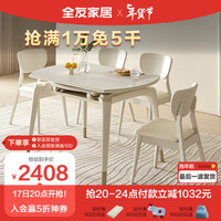 全友家居 餐桌现代简约岩板餐桌可圆可方伸缩功能吃饭桌子家具DW1121B 1.2米功能圆餐桌B+餐椅E*4