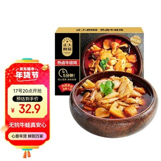 CP 正大食品 正大厨易 热卤牛蛙鸡 550g  预制菜 方便菜 半成品