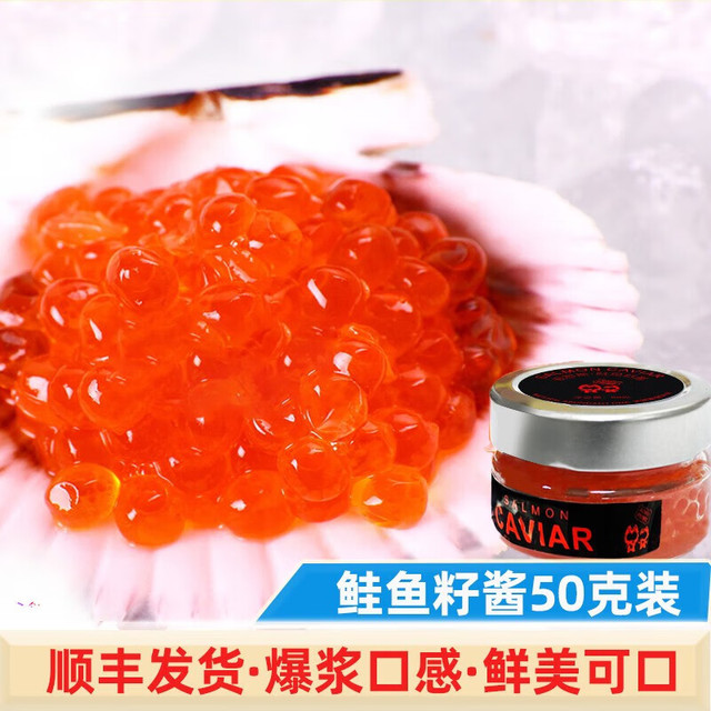 世界海老 鱼子酱 寿司鲑鱼籽酱 浅腌鲑鱼卵鲑鱼太平洋鲑鱼卵50g 鲑鱼子酱50g