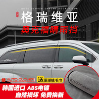 AUTO CLOVER适用于丰田格瑞维亚雨眉改装饰奥克福铂金电镀晴雨挡车窗亮条 22-23款 格瑞维亚 电镀款 6片装