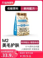 petinsight 萌宗 M2全价美毛猫粮高蛋白深海鱼油增肥猫粮1.6kg