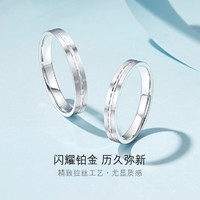 六福珠宝 Pt950铂金戒指永恒真爱对戒情侣款女戒计价