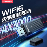 COMFAST 3000M双频5g外置usb无线网卡台式笔记本wifi6接收器发射