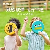 mideer 弥鹿 飞盘儿童软户外飞碟幼儿园公园亲子健身运动比赛玩具