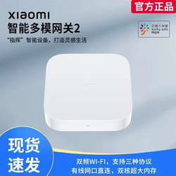Xiaomi 小米 智能多模网关2双频WiFi支持蓝牙 MESH Zigbee协议智能联动 白色