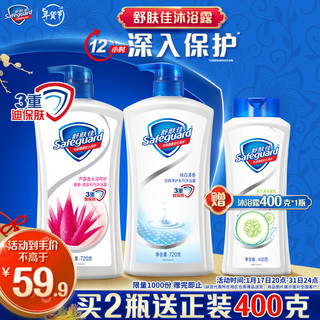 Safeguard 舒肤佳 健康+柔肤系列沐浴露套装 (纯白清香720ml+芦荟清香720ml)