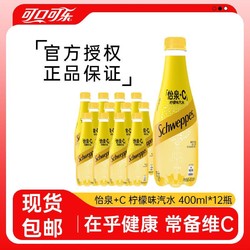 Schweppes 怡泉 +C 汽水 柠檬味