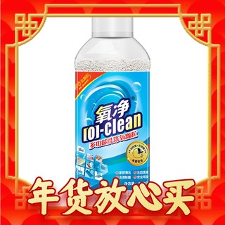 爆卖年货：[O]-clean 氧净 多功能清洁剂厨房油烟机专业清洗强力去油污除菌去异味家用