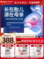 orthomol 奥适宝Orthomol德国dha孕妇专用便秘维生素活性叶酸益生菌片剂