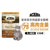 ACANA 爱肯拿 农场盛宴系列 无谷鸡肉全阶段猫粮 5.4kg