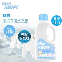 babySWIPE 婴儿衣物浓缩洗剂150ml专用宝宝尿片洗剂 除菌除味天然材料