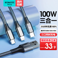 ROMOSS 罗马仕 充电线三合一数据线6A/5A快充100W/66W适用于苹果安卓Type-c一拖三多头iPhone14Pro小米华为车载