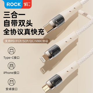 ROCK【万能一拖三】iPhone15充电线 type-c三合一数据线 PD/FCP/SCP/OC/V00C全协议 100W快充线 1.5m白