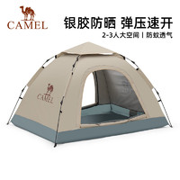 CAMEL 骆驼 户外帐篷便携式可折叠自动速开银胶防晒防雨公园野餐露营装备 A9W3H8110A,流沙金