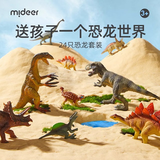 弥鹿（MiDeer）仿真动物恐龙模型侏罗纪霸王龙玩具儿童男孩世界过年新年礼盒 24只恐龙礼盒
