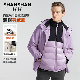                                                                                 杉杉（SHANSHAN）【三合一】鹅绒羽绒服男士可拆卸连帽内胆夹克外套中青年商务休闲 紫色 180