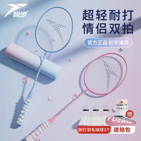 悦步羽毛球拍对拍男女成人超轻碳素专业双拍儿童耐打型套装 【款】2支+3个球+2手胶+拍包