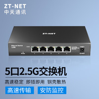 ZT-NET   5口2.5G交换机 企业级监控网络分线器 5口全2.5G交换机ZT-T3000-GQ005