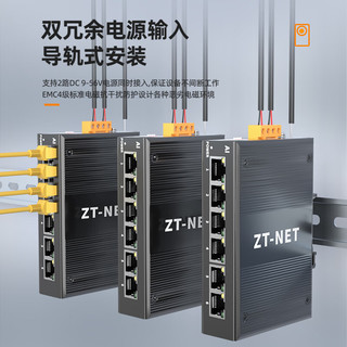 ZT-NET 6口工业级交换机工程监控网络分流器分线器 导轨式防雷工业级交换机 6口千兆不含电源