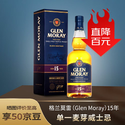 GLEN MORAY 格兰莫雷 15年 斯佩塞 单一麦芽威士忌 洋酒700ml 单瓶装 年货送礼