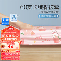 Beyond Kids 博洋宝贝 婴儿床床笠60支纯棉a类拼接床床单宝宝幼儿园儿童床垫套罩四季 60支长绒棉床笠单件套—粉兔小桃 80