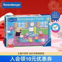 睿思（Ravensburger）35片小猪佩奇快乐教室3岁+儿童拼图玩具新年