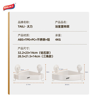 太力浴室置物架三角太空铝免打孔转角墙角厕所洗手间吸盘厨房置物架 【雅白色】升级款三角置物架-1个