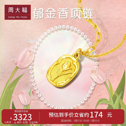 CHOW TAI FOOK 周大福 郁金香黄金项链(工费420)40cm 约5.35g EOF1001