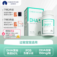 Child Story 童年故事 DHA藻油胶囊60粒 婴幼儿DHA儿童DHA80%纯度
