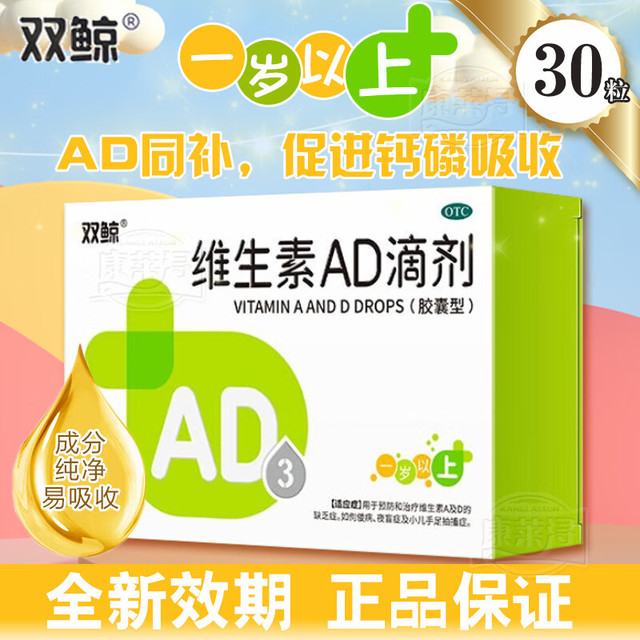 值选、今日必买：双鲸 维生素AD滴剂 2000IU:700IU*30粒