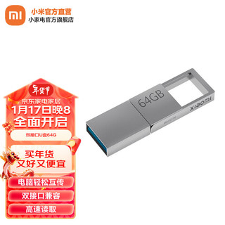 Xiaomi 小米 MI） 小米双接口U盘手机电脑兼容USB3.2高速读写Type-C接口便携存储 小米双接口U盘 64G