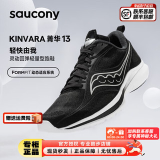 索康尼（SAUCONY）菁华13男鞋 24春运动鞋训练鞋缓震耐磨网面透气马拉松跑步鞋 S20723/菁华13/黑银 43/9.5/275