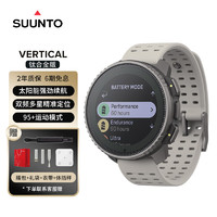 颂拓SUUNTO Vertical 跑步游泳登山太阳能钛合金户外运动手表 Vertical钛合金-砂石白