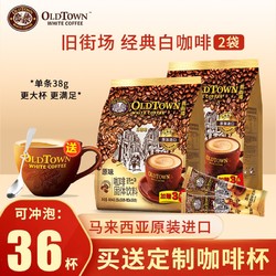 OLDTOWN WHITE COFFEE 旧街场白咖啡 马来西亚进口旧街场原味白咖啡684g