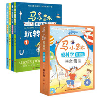 马小跳爱科学+玩转实验8册，杨红樱科学原来可以这样玩动手动脑长知识小课外科普百科书籍