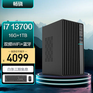 畅骁（RTX4060 13代i7-13620H 32G 1TB）游戏组装电脑台式主机海景房商用办公diy专区mini小迷你单整机