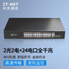 ZT-NET 2光26电全千兆交换机 企业级交换机 家用网络分流器 监控网络分线器 全千兆/钢壳ZT-T3000-SG2026