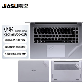 嘉速 适用小米Redmibook pro16 2024款外壳膜(Z3725) 16英寸小米笔记本电脑外壳保护贴膜 全套机身贴纸