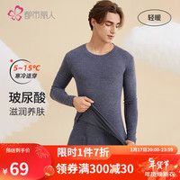 都市丽人 COSMO LADY保暖内衣女秋冬玻尿酸面膜衣打底保暖套装2W31A2 深蓝紫（男款） 2XL