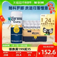 88VIP：Corona 科罗娜 啤酒墨西哥啤酒330ml*24听装